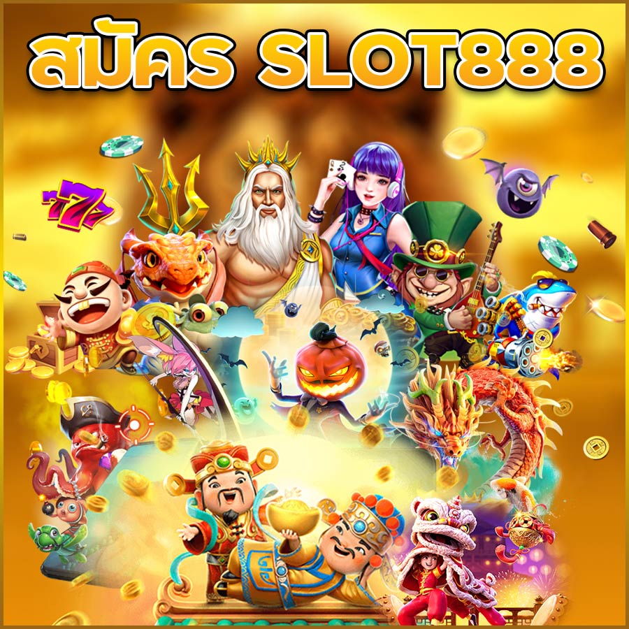 สมัคร SLOT888